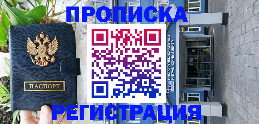 прописка для работы в Сатке