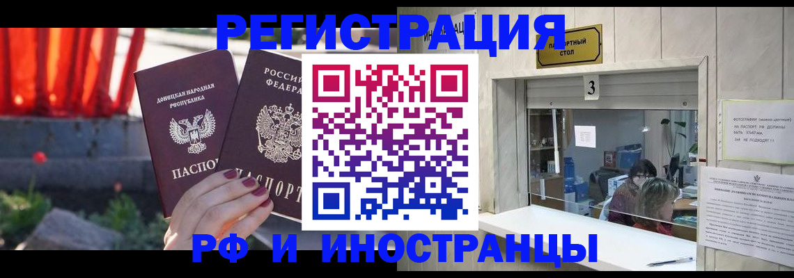 временная прописка в Сатке
