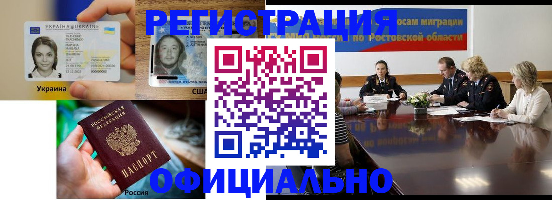 прописка иностранных граждан в Сатке